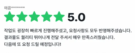 크몽 실제 구매자 후기 1