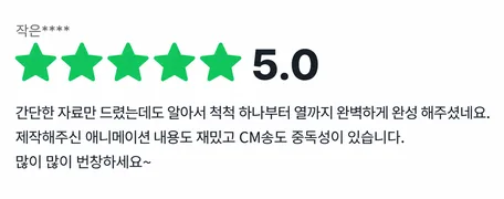 크몽 실제 구매자 후기 8